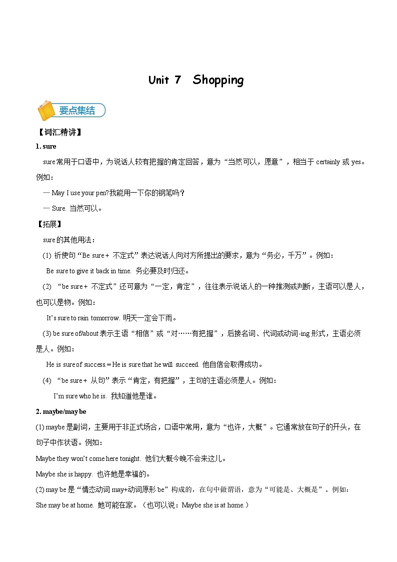 牛津译林版 英语七年级上册 hopping 单元知识梳理与练习（含答案）01