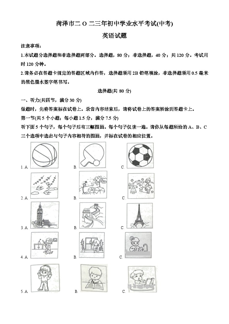 +2023年山东省菏泽市中考英语真题+01