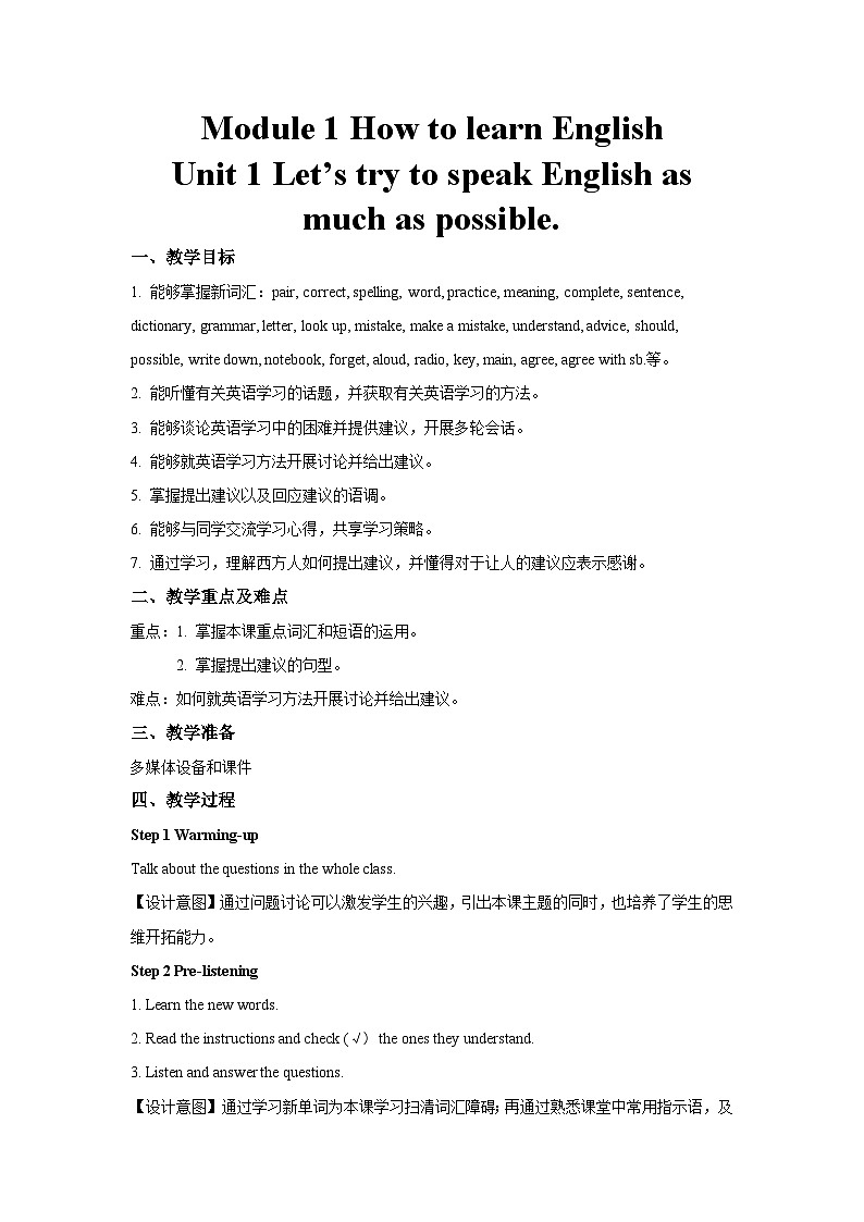 Module 1 Unit 1-外研版英语八上 教案第1页