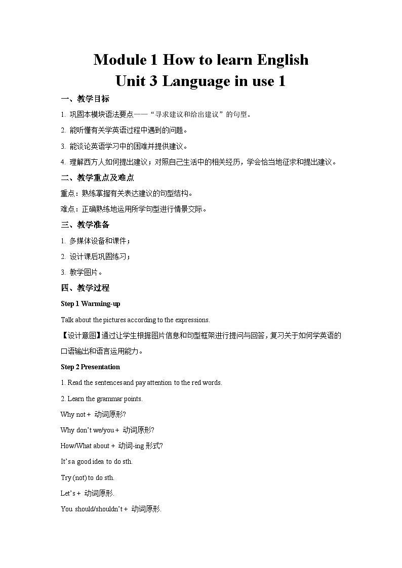 Module 1 Unit 3-1-外研版英语八上 教案01