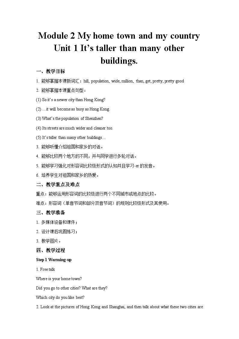 Module 2 Unit 1-外研版英语八上 教案01