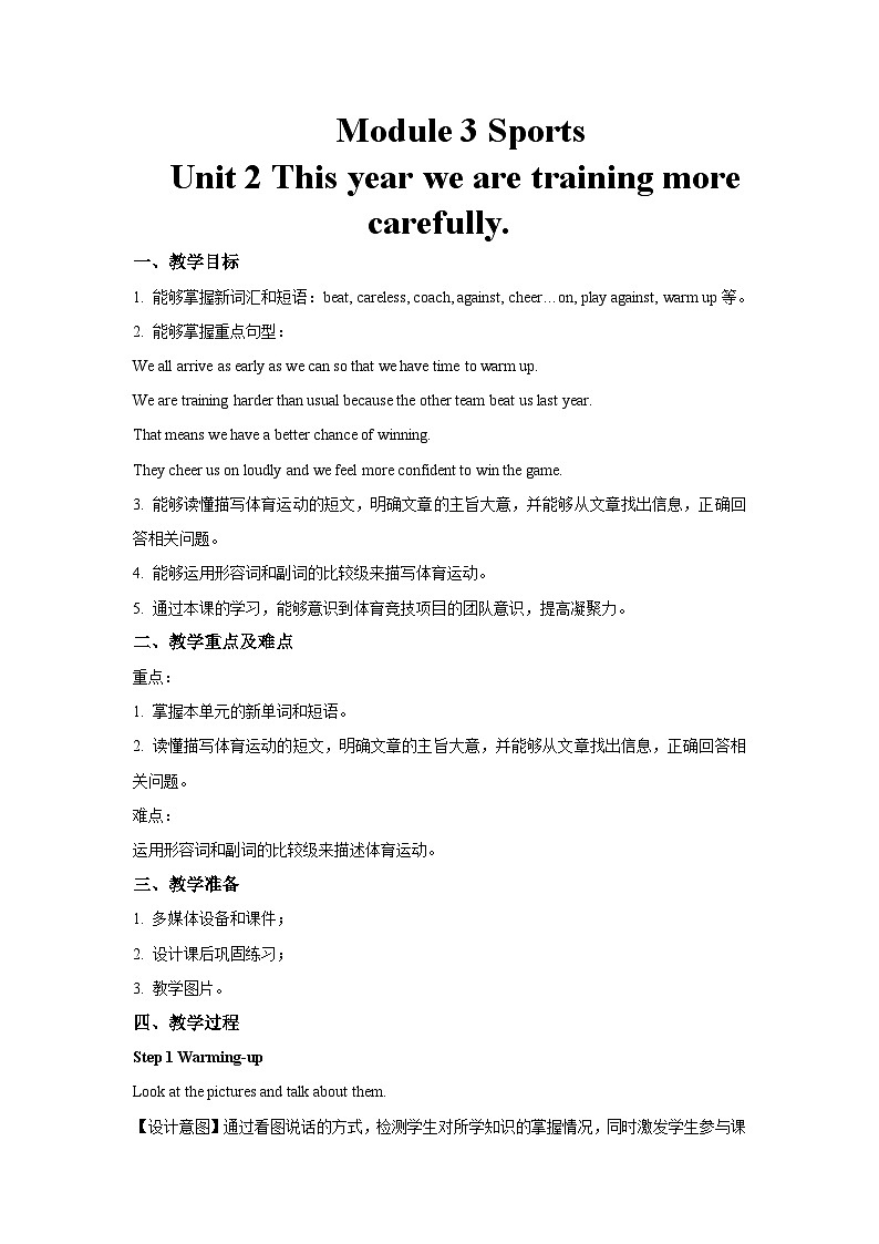 Module 3 Unit 2-外研版英语八上 教案第1页