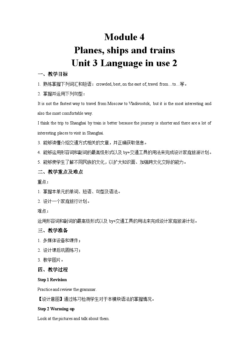 Module 4 Unit 3-2-外研版英语八上 教案第1页