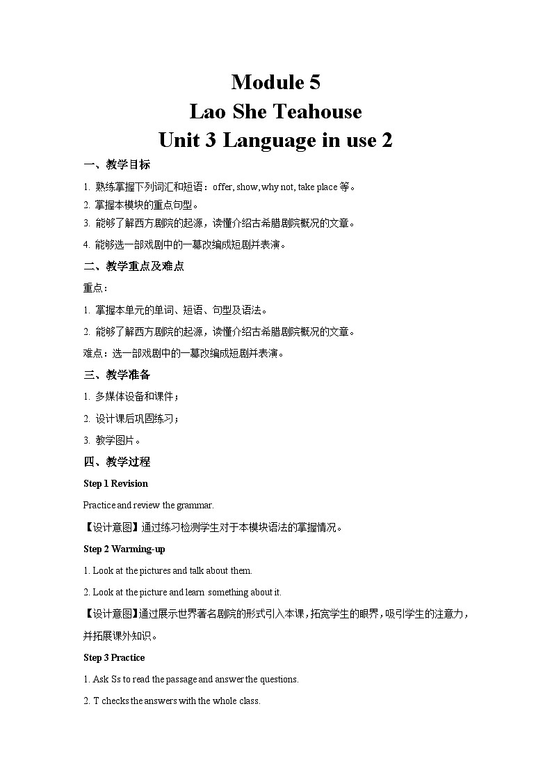 Module 5 Unit 3-2-外研版英语八上 教案第1页