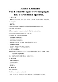 初中英语Unit 1 While the car were changing to red, a car suddenly appeared.公开课教案