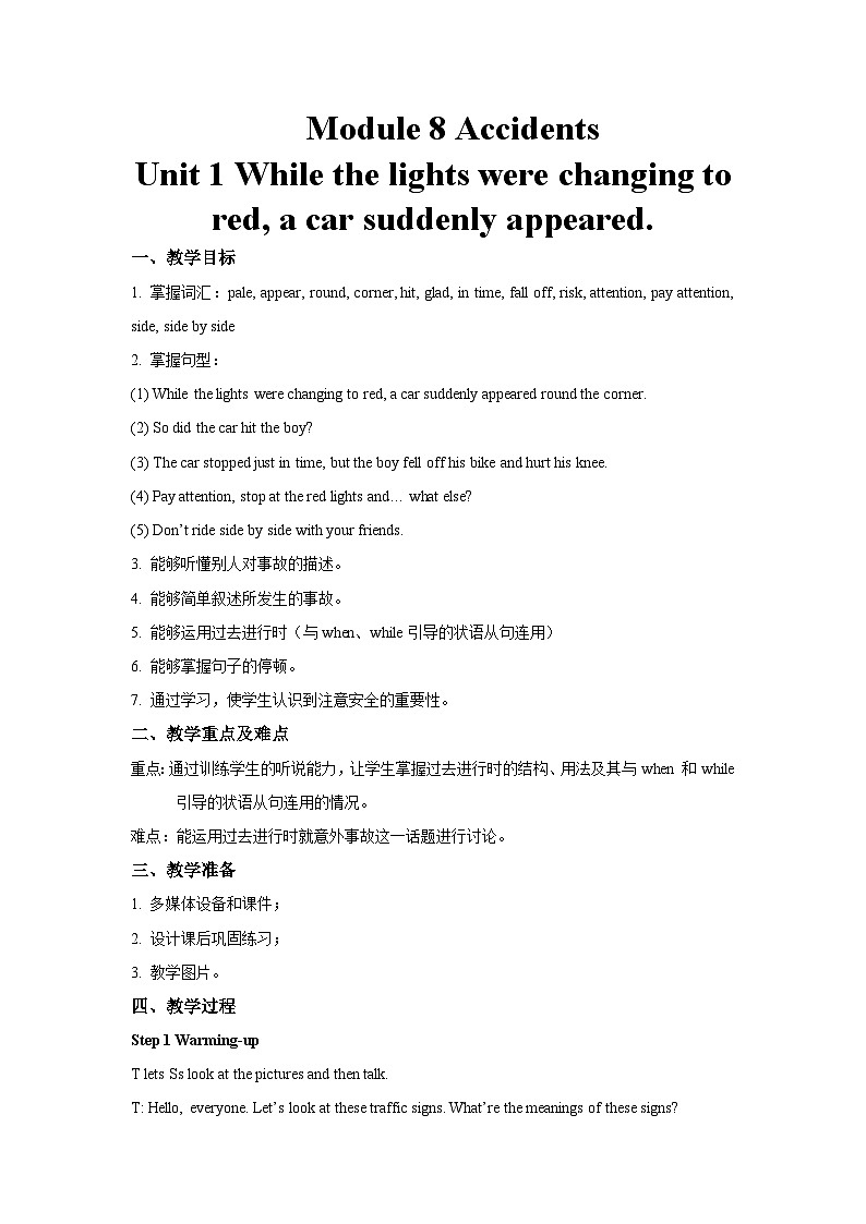 Module 8 Unit 1-外研版英语八上 教案01