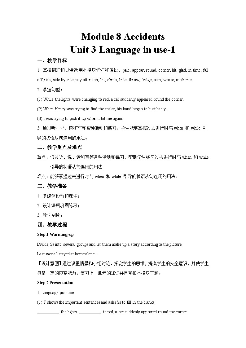 Module 8 Unit 3-1-外研版英语八上 教案01