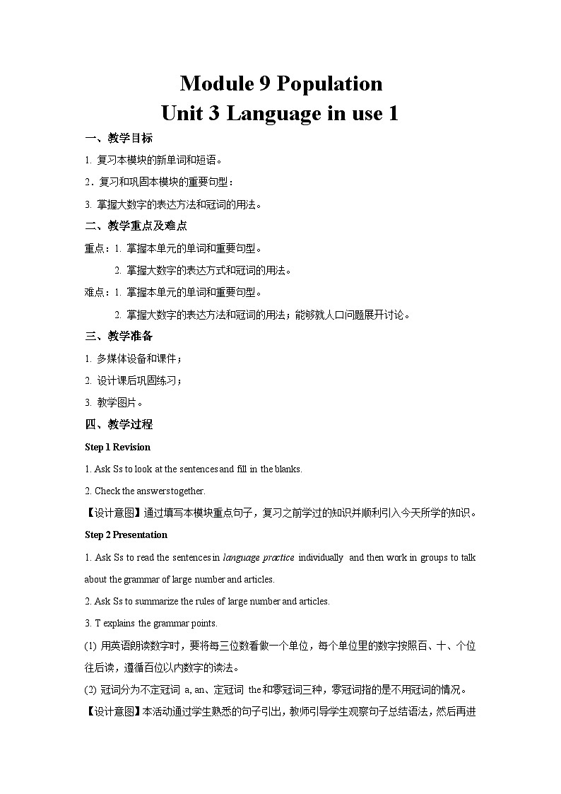 Module 9 Unit 3-1-外研版英语八上 教案第1页
