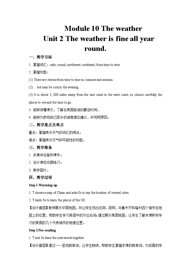 Module 10 Unit 2-外研版英语八上 教案第1页