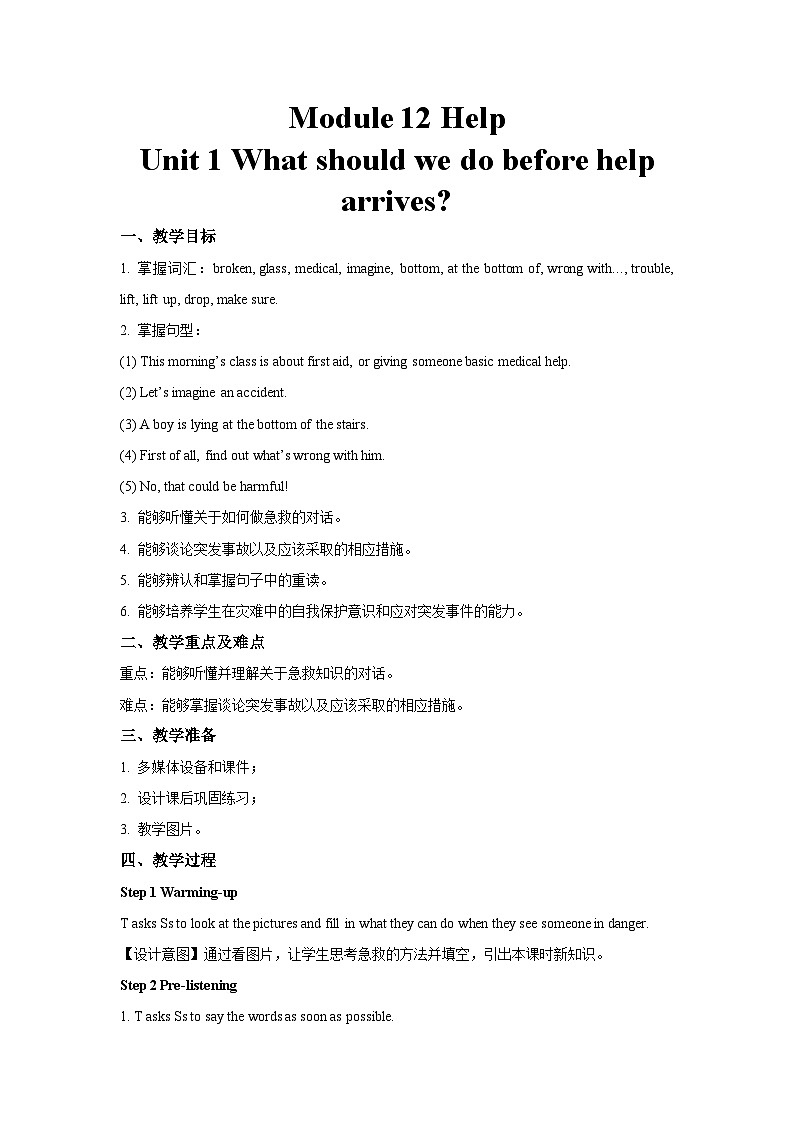 Module 12 Unit 1-外研版英语八上 教案01