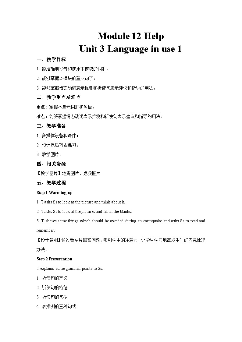 Module 12 Unit 3-1-外研版英语八上 教案01