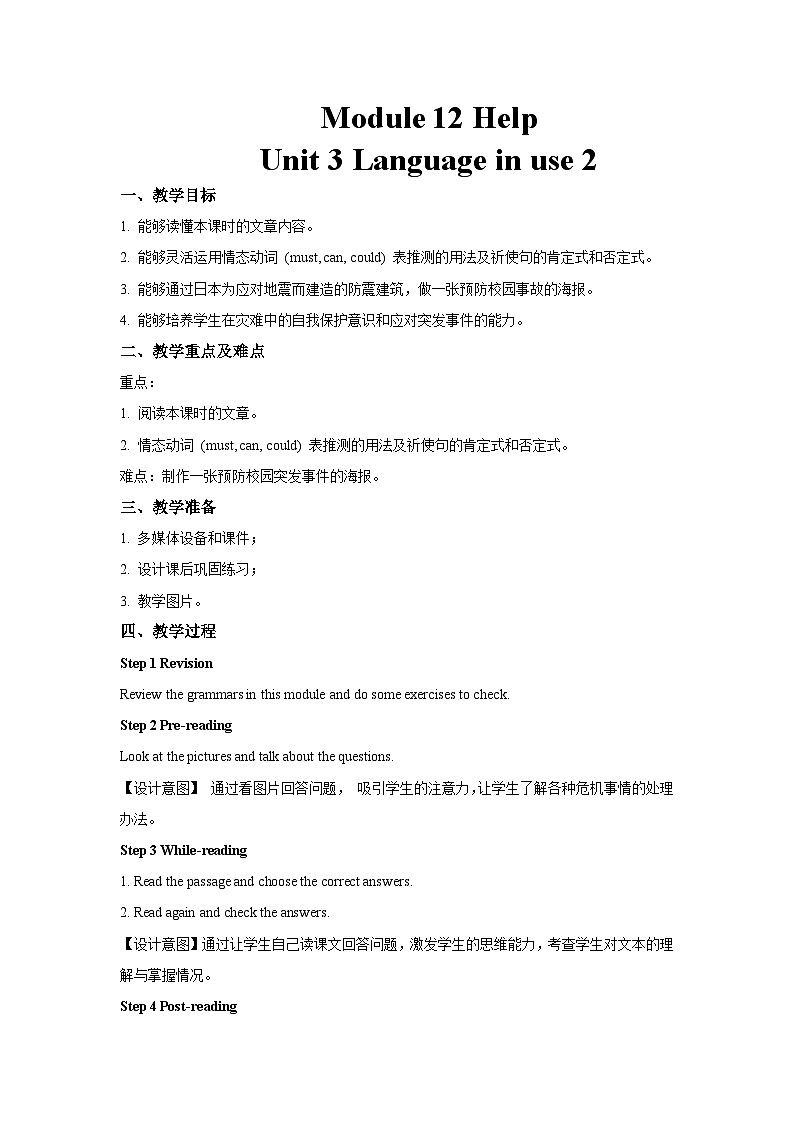 Module 12 Unit 3-2-外研版英语八上 教案01