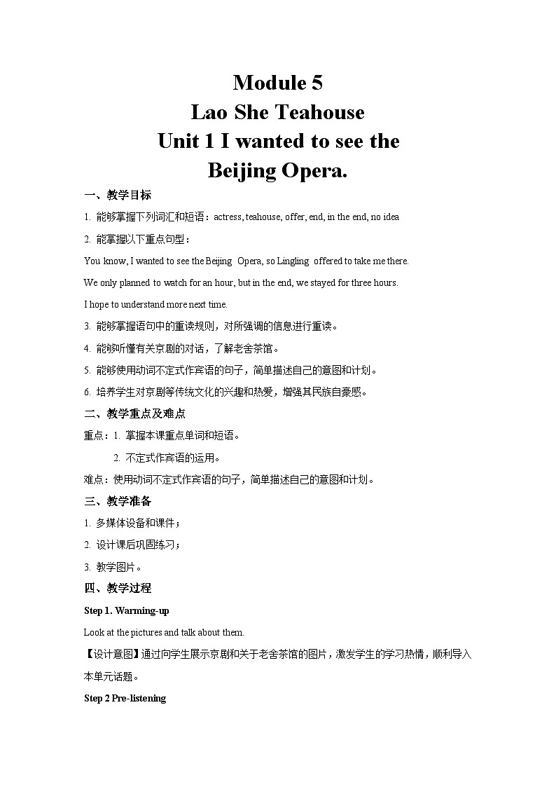 Module 5 Unit 1-外研版英语八上 课件+教案01