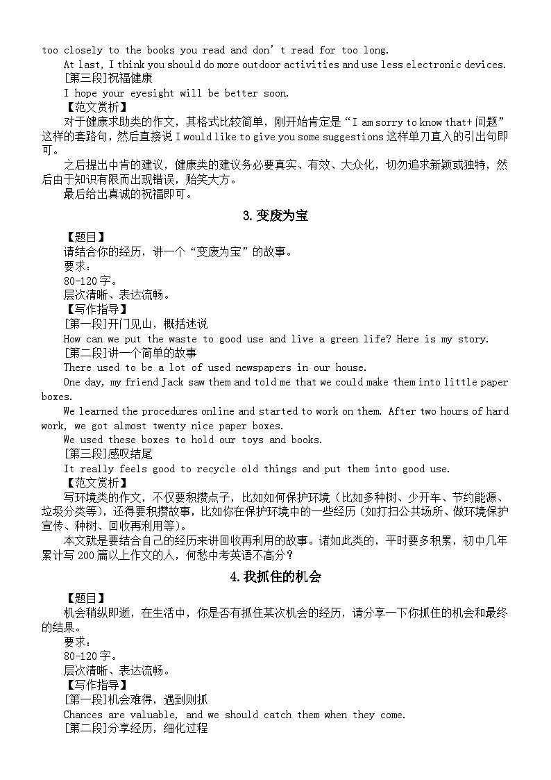 初中英语2024届中考作文写作方法讲解与练习（共23篇）第2页