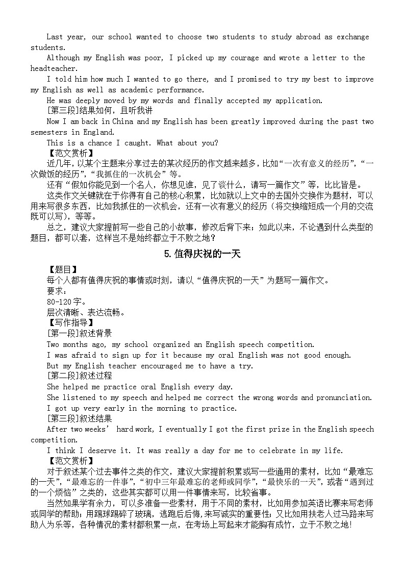 初中英语2024届中考作文写作方法讲解与练习（共23篇）第3页