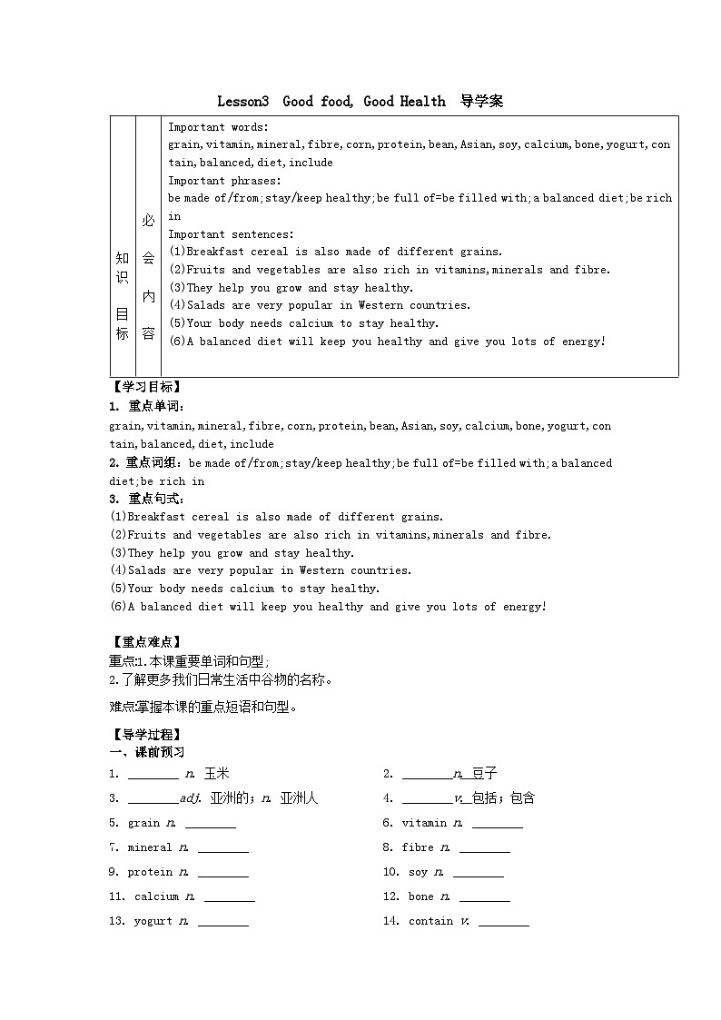 冀教版英语九年级上册 Lesson3 Good food, Good Health 导学案（含答案）01