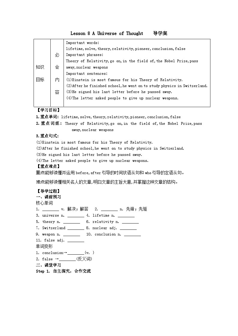 冀教版英语九年级上册 Lesson 8 A Universe of Thought 导学案（含答案）01