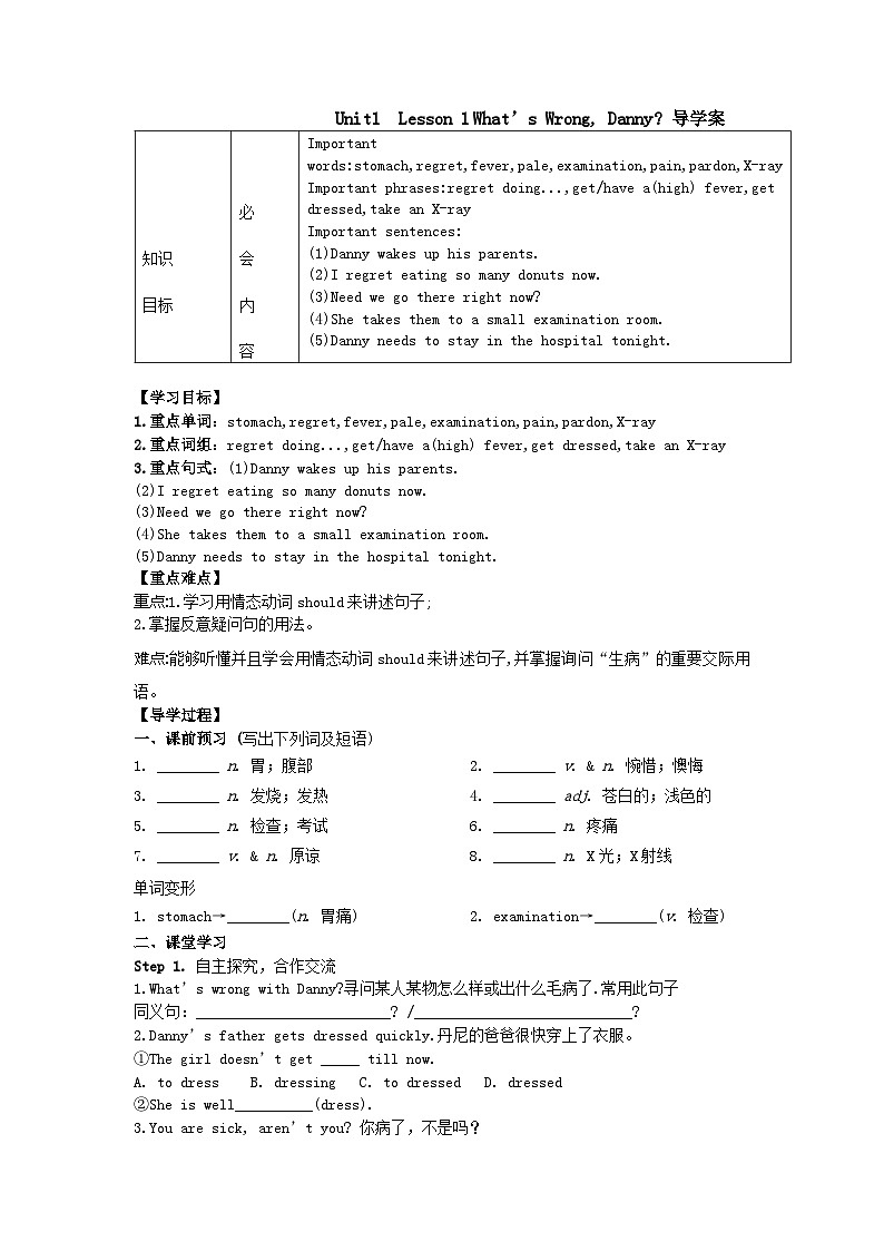 冀教版英语九年级上册 Lesson 1 What’s Wrong, Danny 导学案（含答案）01