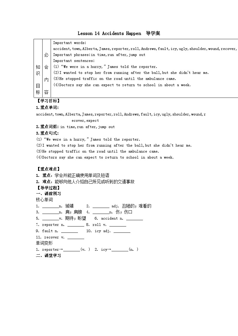 冀教版英语九年级上册 Lesson 14 Accidents Happen 导学案01