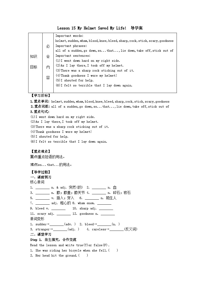 冀教版英语九年级上册 Lesson 15 My Helmet Saved My Life! 导学案（含答案)01