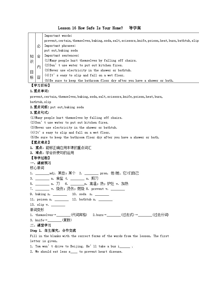冀教版英语九年级上册Unit 3 Safety  Lesson 16 How Safe Is Your Home 导学案（含答案）01