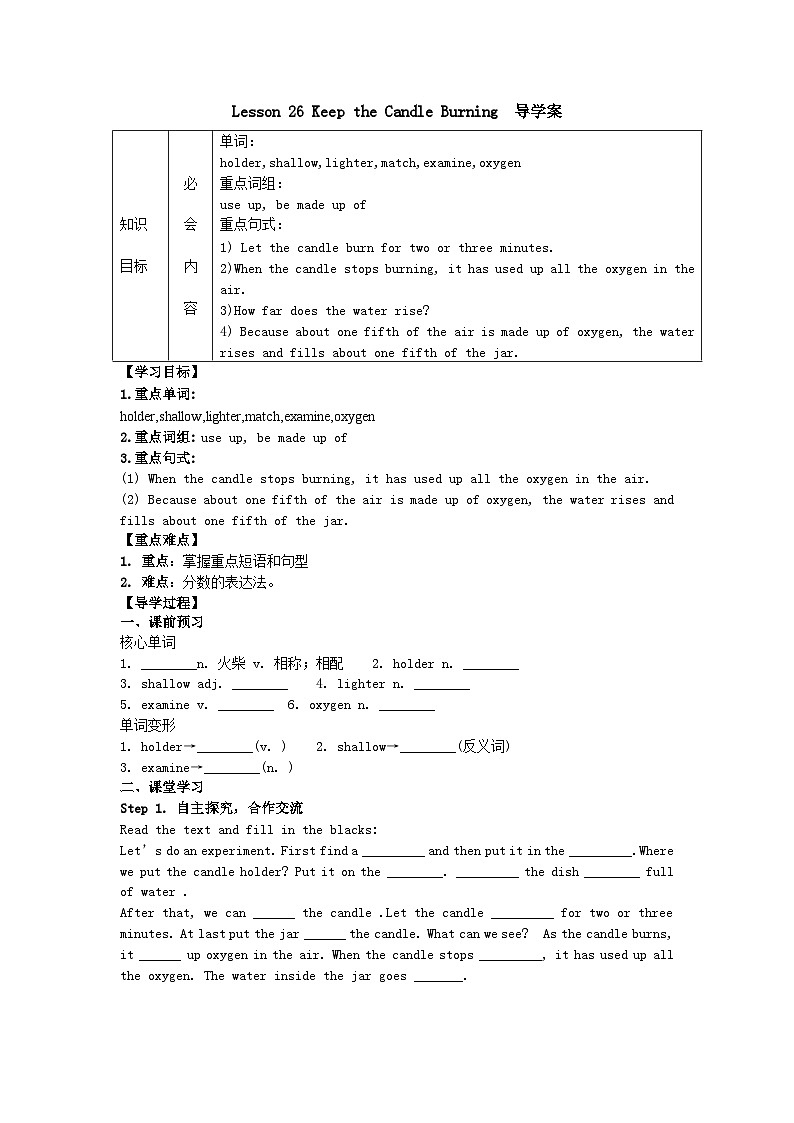 冀教版英语九年级上册 Lesson 26 Keep the Candle Burning 导学案（含答案）01