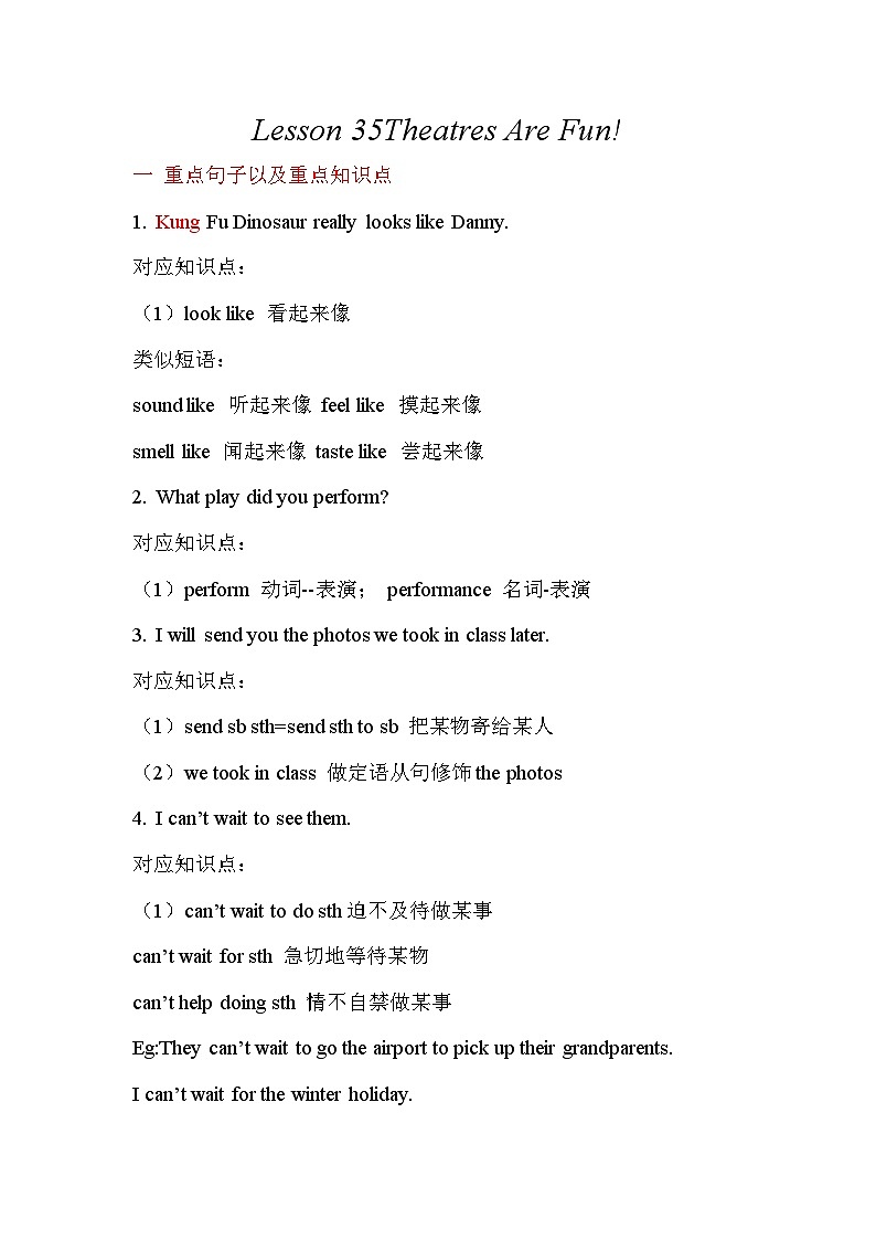 冀教版九年级全册 Lesson 35  Theatres Are Fun!知识点以及课后习题（含答案）01