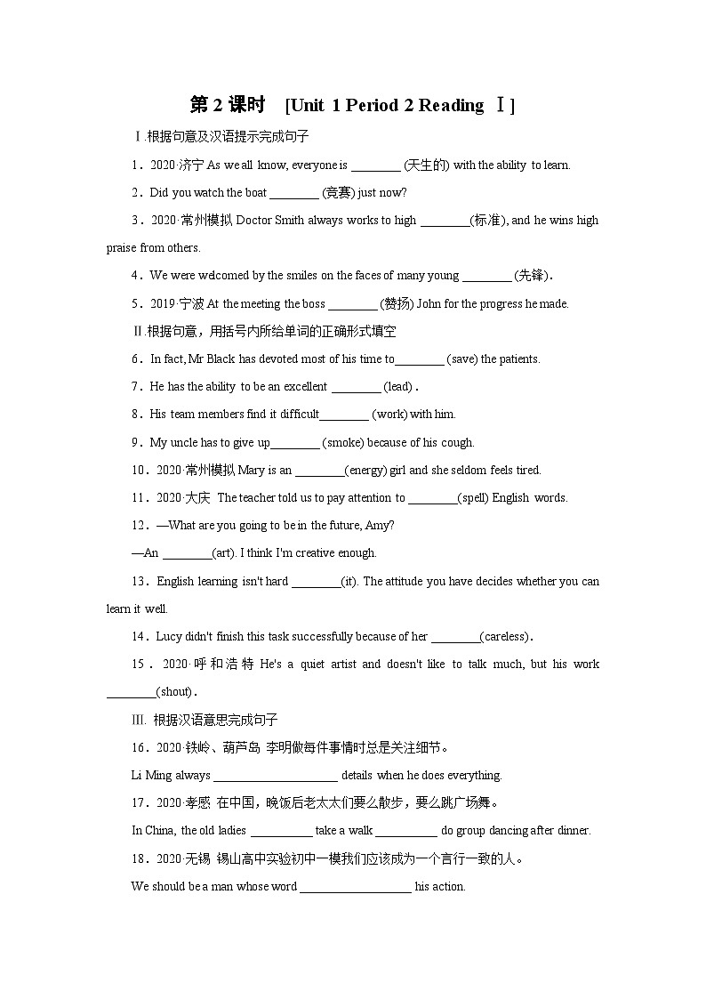牛津译林版九年级上册Unit 1Know yourself Period 2 Reading Ⅰ同步课时练习（word版，含答案有部分解析）第1页