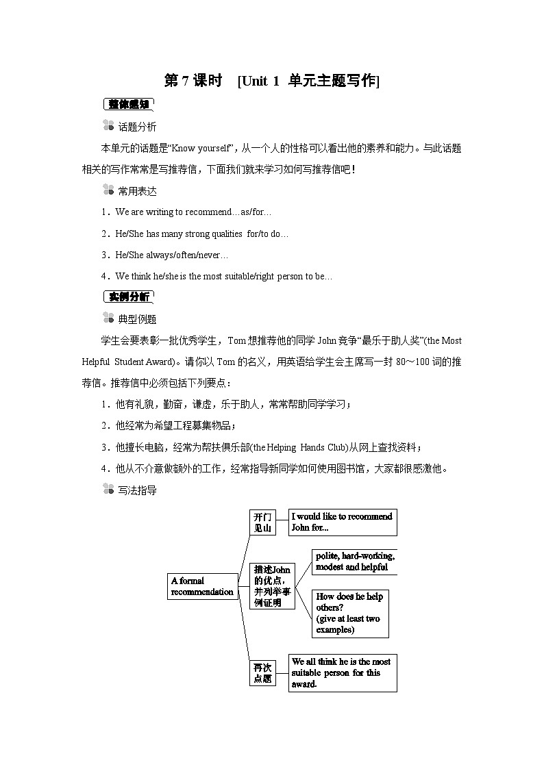牛津译林版九年级上册Unit 1Know yourself Period 7 单元主题写作同步课时练习（word版，含答案）01