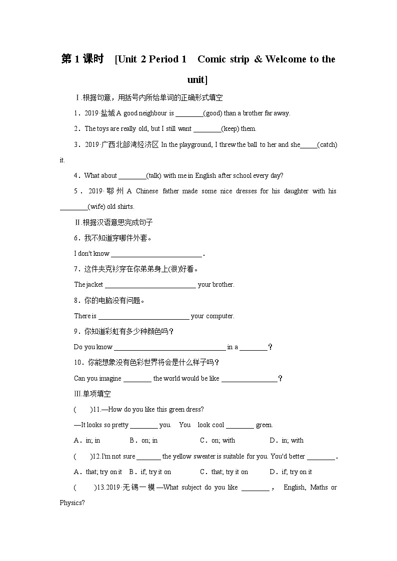 牛津译林版九年级上册Unit 2 Colour Period 1 Comic strip & Welcome to the unit同步课时练习（word版，含答案）01