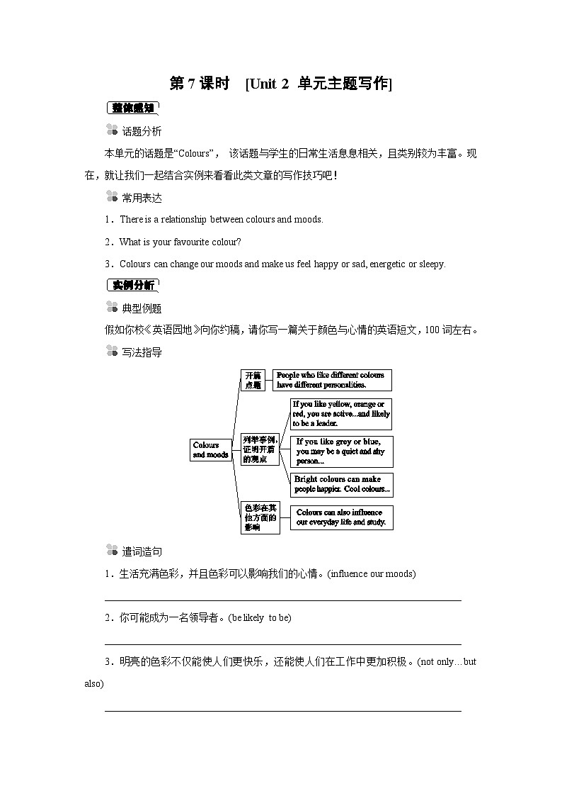 牛津译林版九年级上册Unit 2Colour Period 7 单元主题写作同步课时练习（word版，含答案）01
