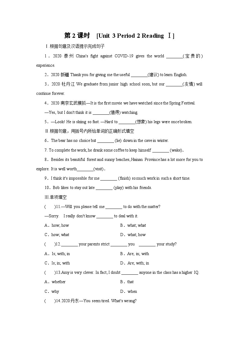 牛津译林版九年级上册Unit 3Teenage problems Period 2 Reading Ⅰ同步课时练习（word版，含答案）01