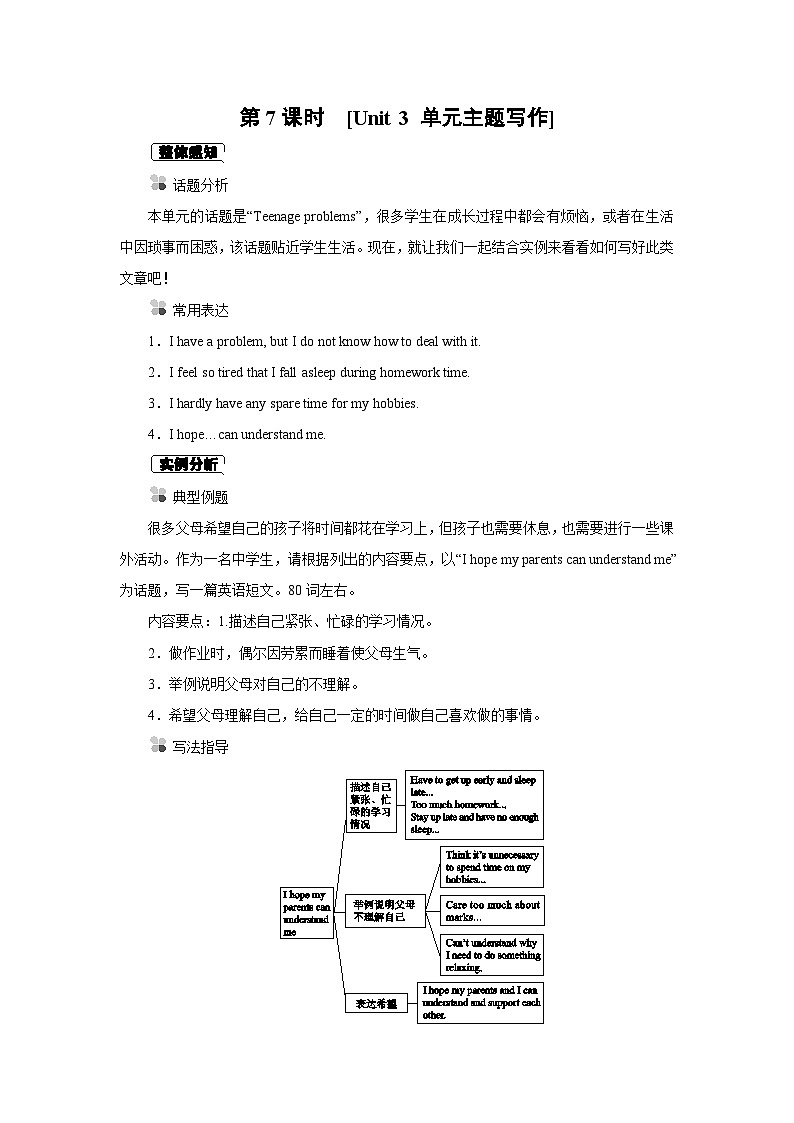 牛津译林版英语九年级上册同步课时练习Unit 3 Period 7 单元主题写作（WORD版）01