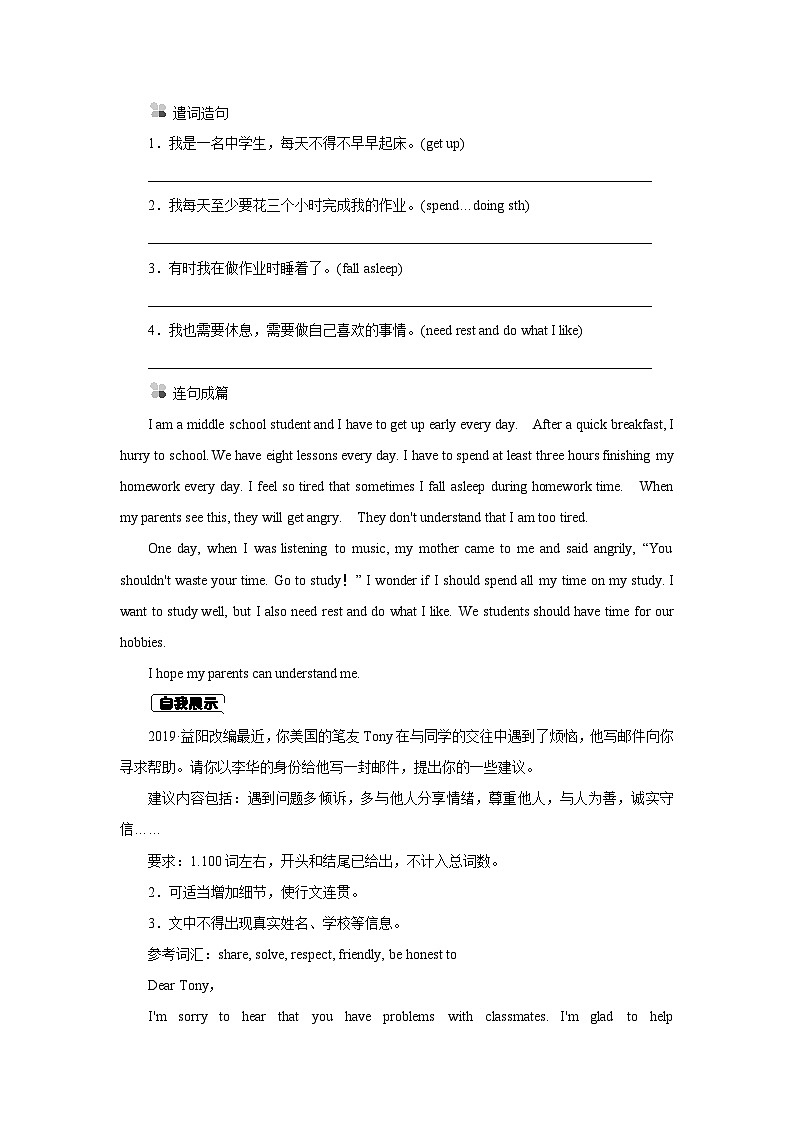 牛津译林版英语九年级上册同步课时练习Unit 3 Period 7 单元主题写作（WORD版）02