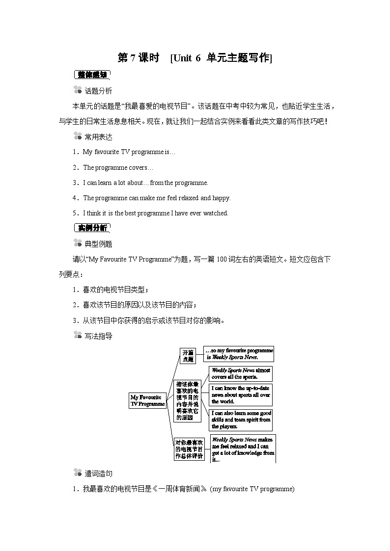 牛津译林版九年级上册Unit 6TV programmes Period 7 单元主题写作同步课时练习（word版，含答案）01