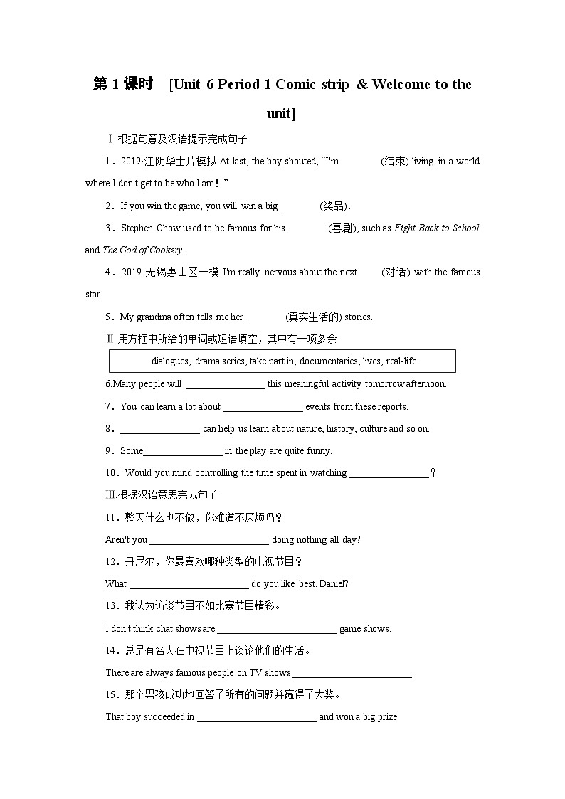 牛津译林版英语九年级上册同步课时练习Unit 6 Period 1 Comic strip & Welcome to the unit（WORD版含答案）01