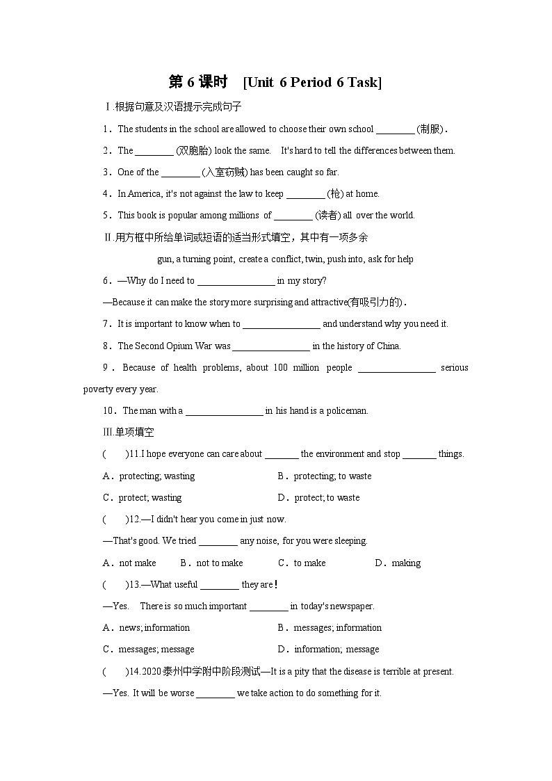 牛津译林版英语九年级上册同步课时练习：Unit 6 Period 6 Task（WORD版含答案）第1页
