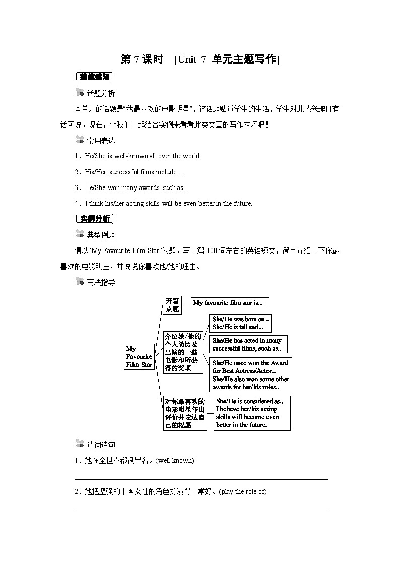 牛津译林版九年级上册Unit 7 Films Period 7 单元主题写作同步课时练习（word版，含答案）01