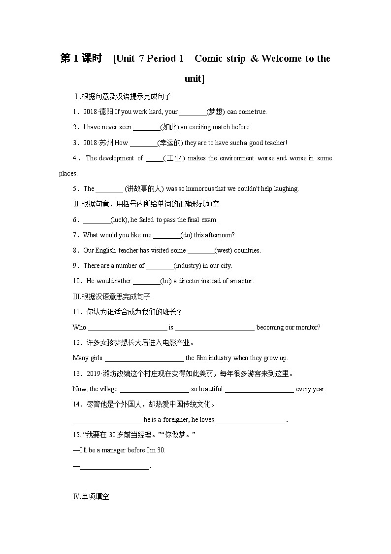 牛津译林版英语九年级上册同步课时练习Unit 7 Period 1 Comic strip & Welcome to the unit（WORD版含答案）01