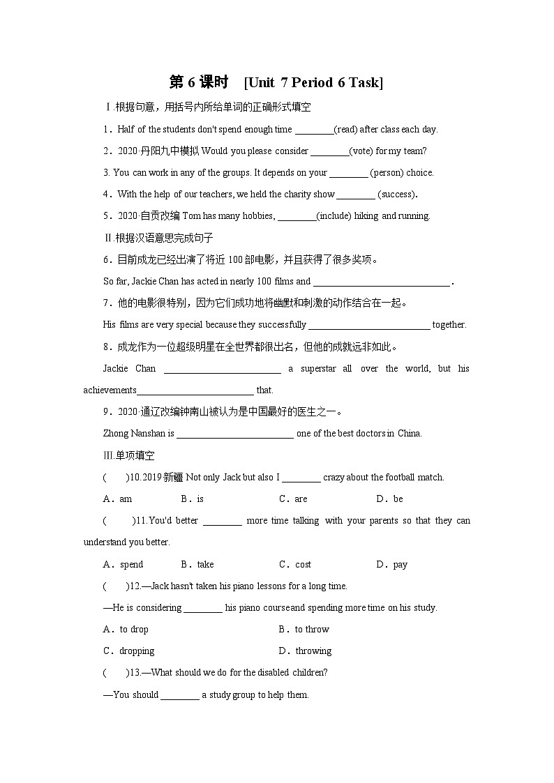 牛津译林版英语九年级上册同步课时练习Unit 7 Period 6 Task（WORD版含答案）01