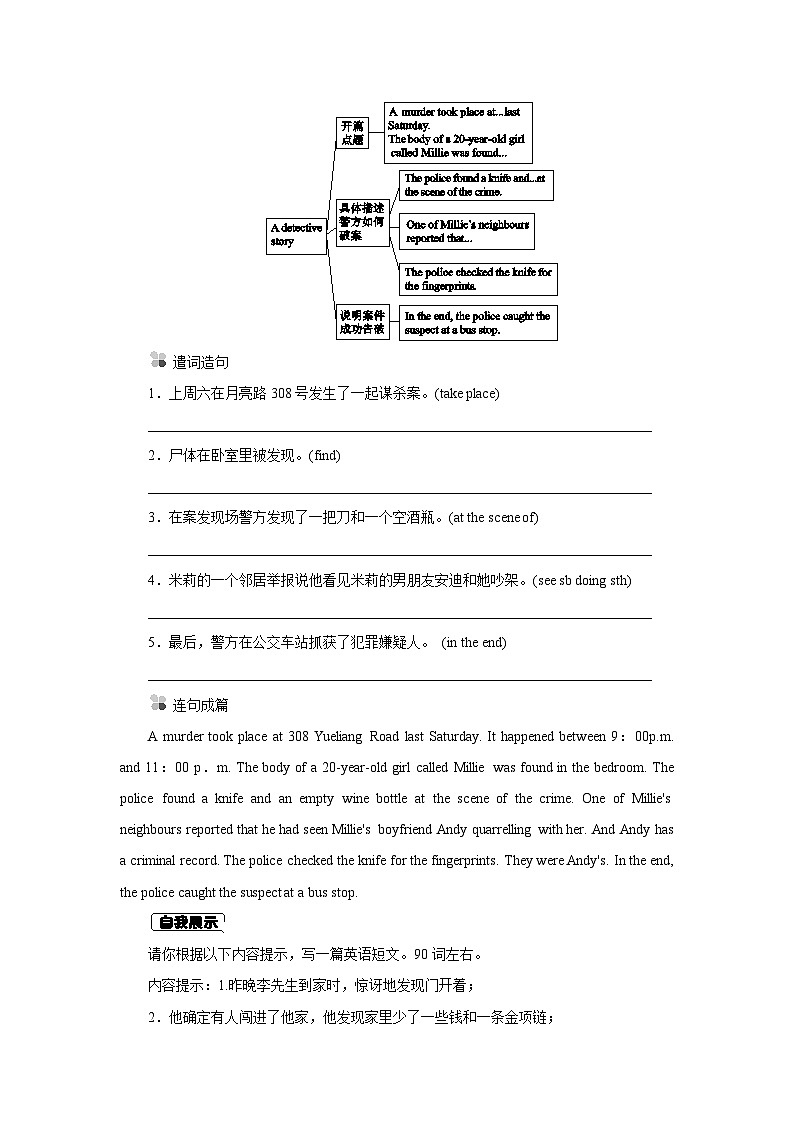 牛津译林版 英语九年级上册  Unit 8  Detective stories. Period 7 同步课时练习 单元主题写作 （含答案）02