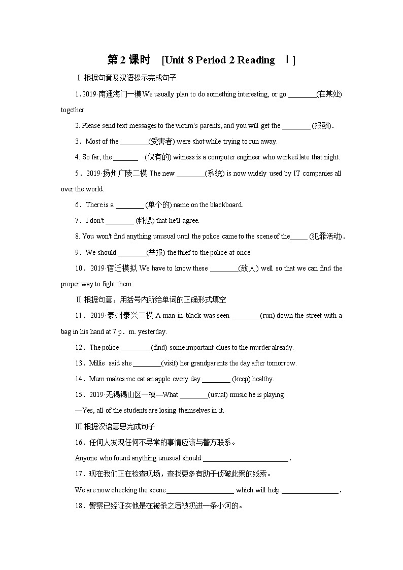 牛津译林版九年级上册Unit 8 Detective stories Period 2 Reading Ⅰ同步课时练习（word版，含答案）01