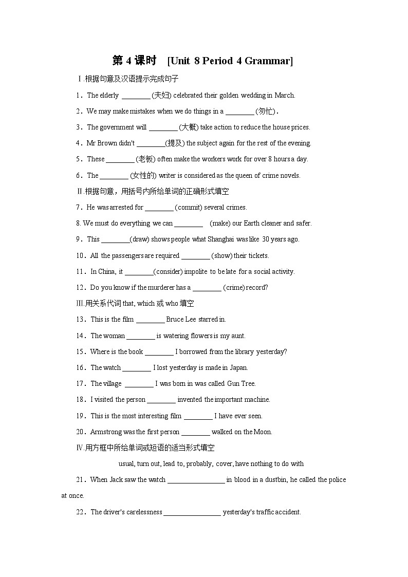 牛津译林版九年级上册Unit 8 Detective stories Period 4 Grammar同步课时练习（word版，含答案）01