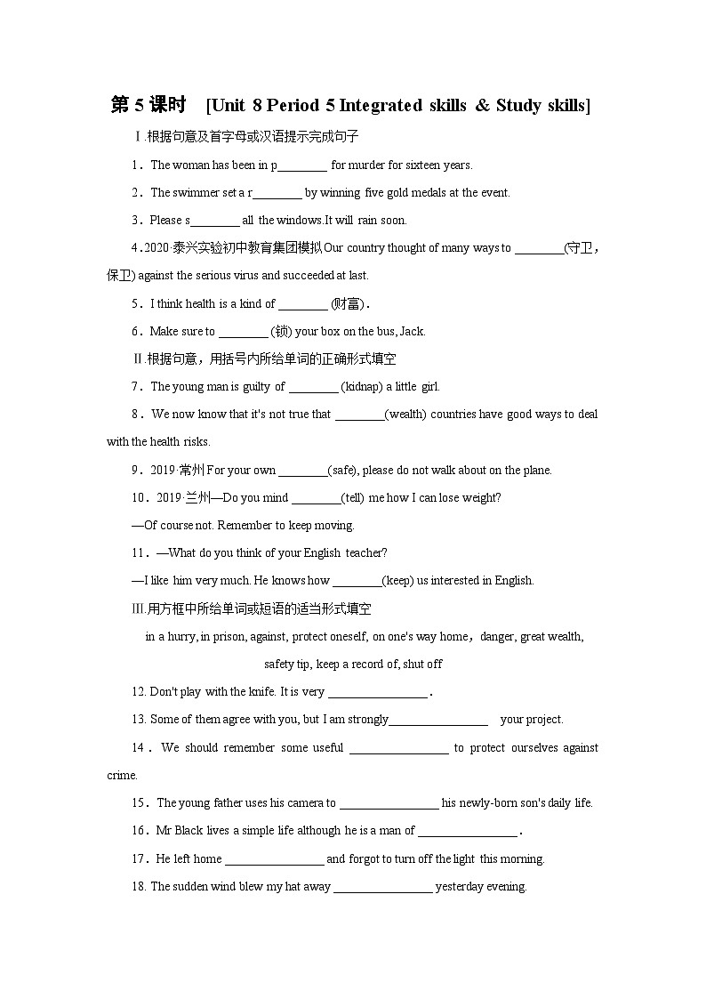 牛津译林版九年级上册Unit 8Detective stories Period 5 Integrated skills & Study skills同步课时练习（word版，含01