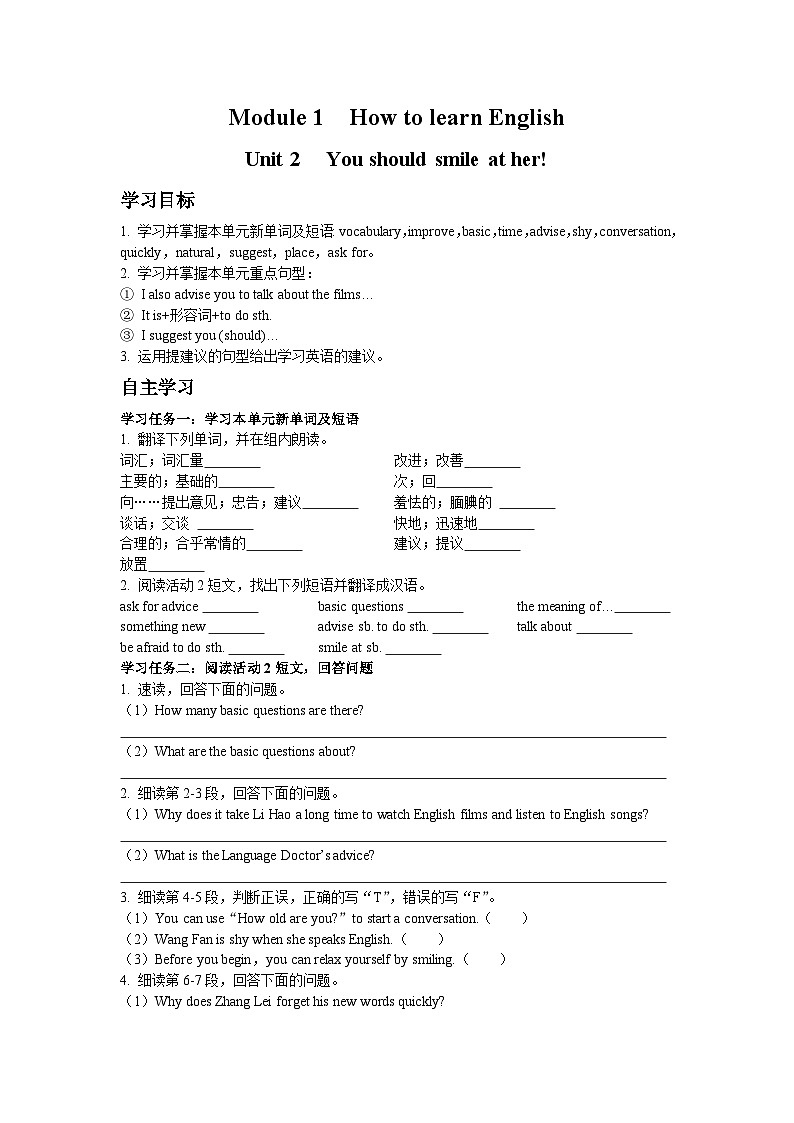 外研版英语八年级上册Module 1　How to learn English Unit 2 You should smile at her!学案01