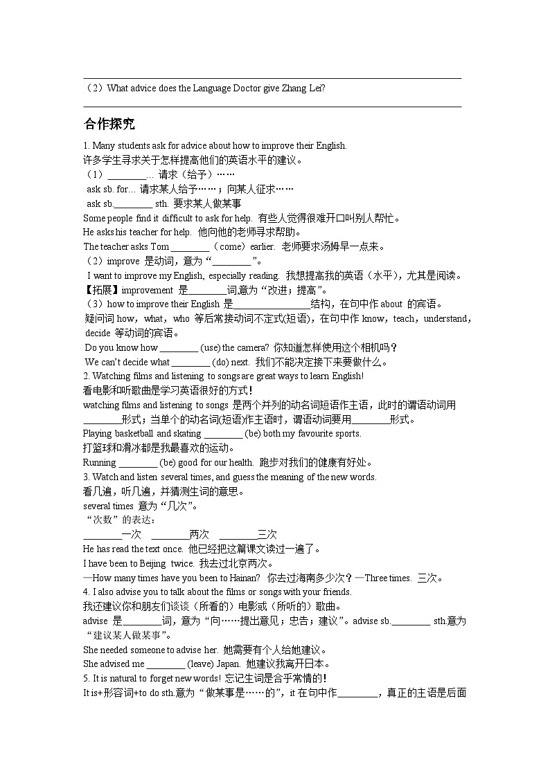 外研版英语八年级上册Module 1　How to learn English Unit 2 You should smile at her!学案02