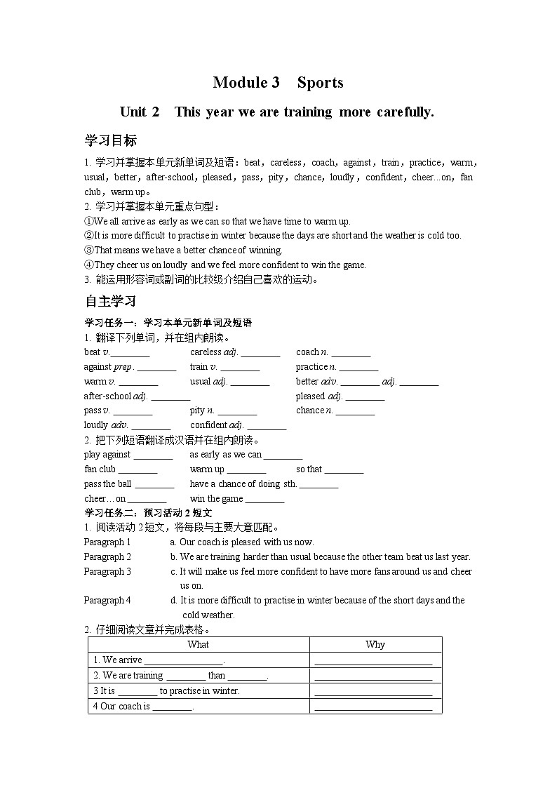 外研版英语八年级上册Module 3 Sports. Unit 2 This year we training more carefully.学案（含答案）01
