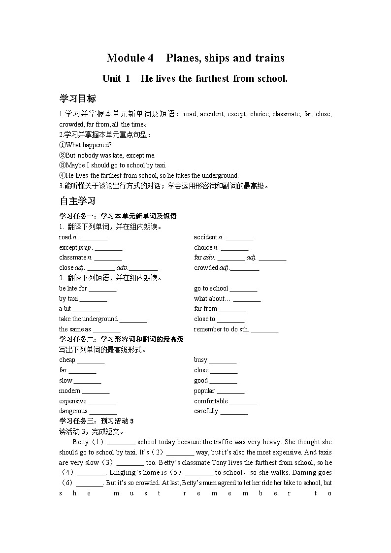 外研版英语八年级上册Module 4 Planes, ships and trains Unit 1学案（含解析）01