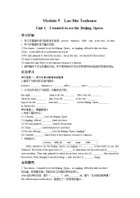 初中英语外研版 (新标准)八年级上册Module 5 Lao She's Teahouse.Unit 1 I wanted to see the Beijing Opera.优秀学案及答案