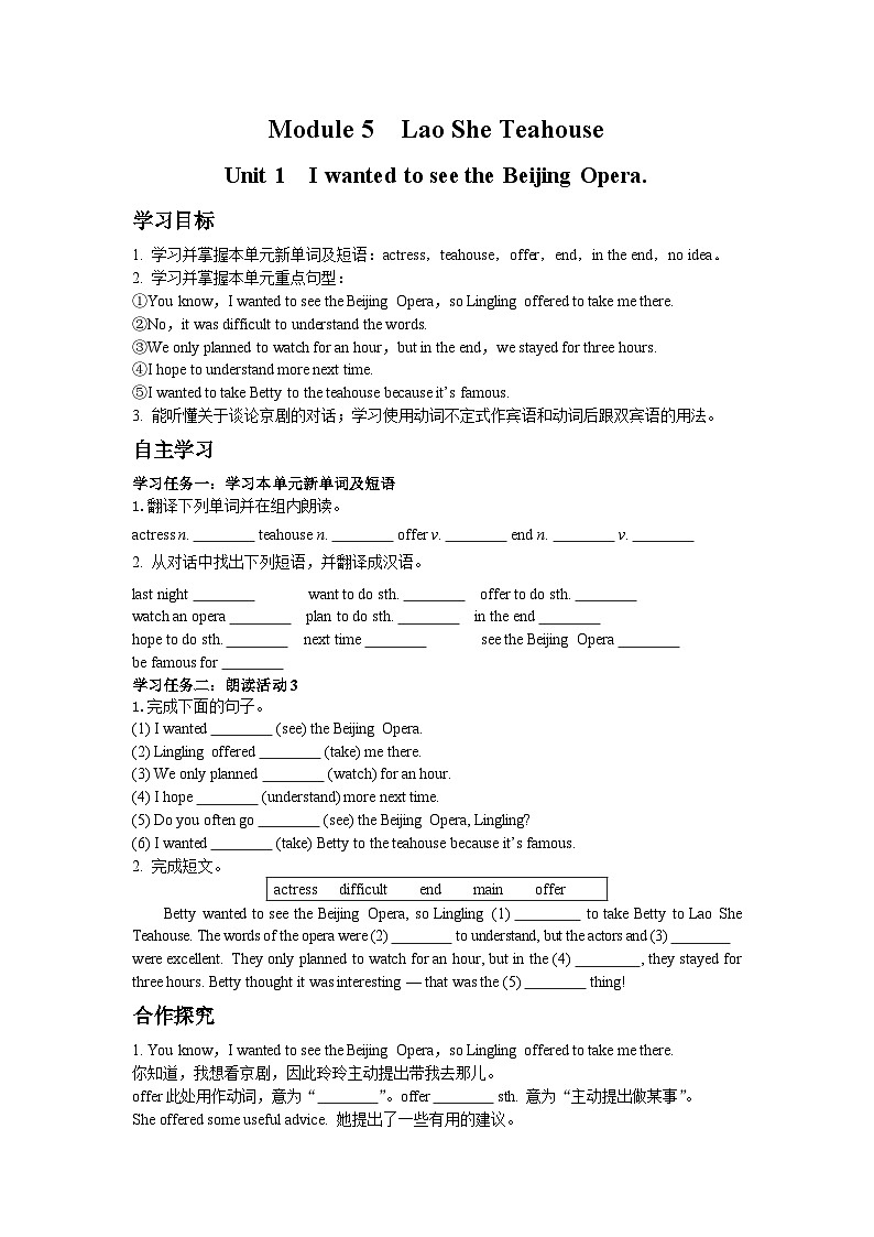 外研版英语八年级上册Module 5 Lao She Teahouse. Unit 1 I wanted to see the Beijing Opera.学案01